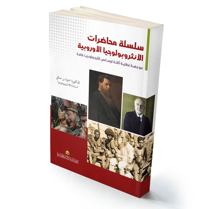 سلسلة محاضرات الانثروبولوجيا الاوروبية