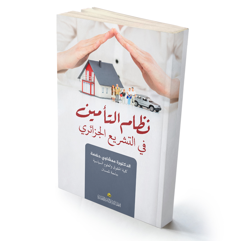 نظام التأمين في التشريع الجزائري