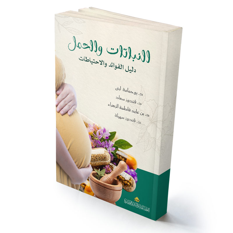 النباتات والحمل: "دليل الفوائد والاحتياطات"